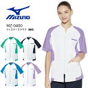 ミズノ ファスナースクラブ MZ-0400 男女兼用 メンズ レディース ストレッチ 透防止 制電 制菌 医療用白衣 ドクター ナース 病院 MIZUNO
