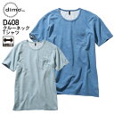 4L-5L 作業着 半袖Tシャツ クルーネック dimo D408 オールシーズン 男女兼用 メンズ レディースストレッチ デニム 作業服 中塚被服 ディモ