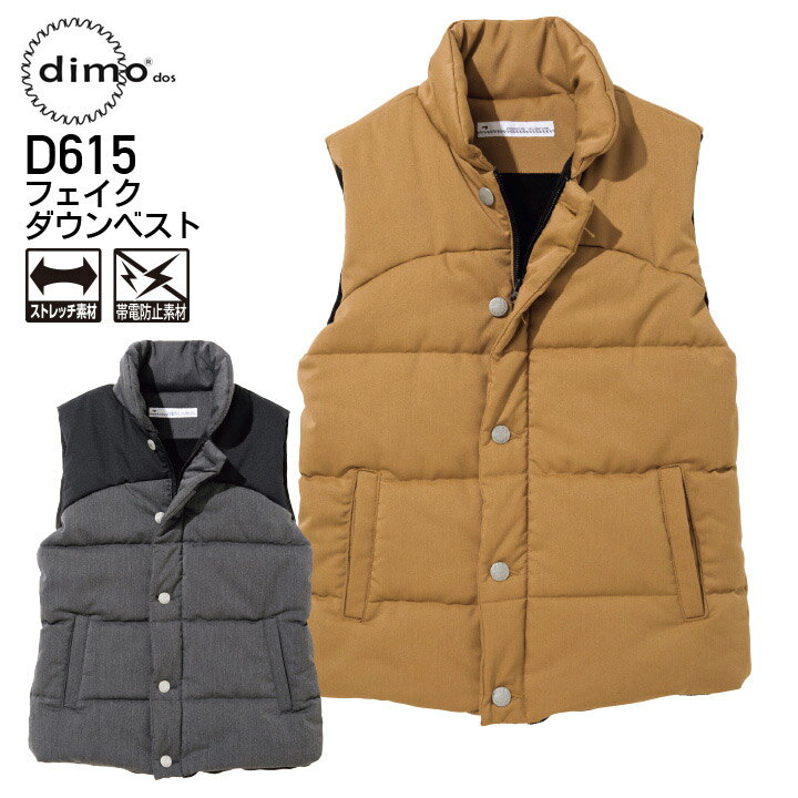 作業着 フェイクダウンベスト dimo D615 男女兼用 メンズ レディース 秋冬 防寒服 防寒着 作業服 中塚被服 ディモ SS-EL