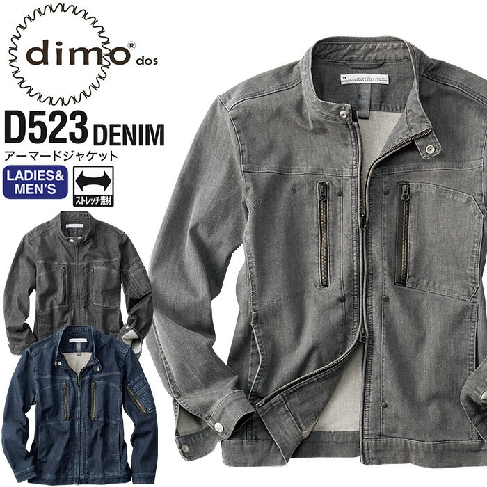 作業着 アーマードジャケット デニム dimo D523DENIM 男女兼用 メンズ レディース オールシーズン 作業服 ブルゾン 中塚被服 ディモ 4L-5L