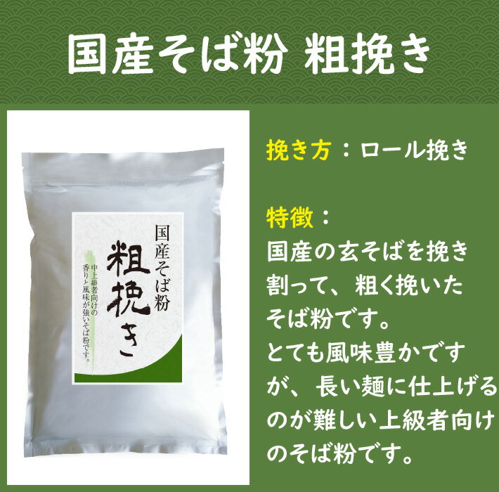 国産そば粉 『 粗挽き 』 1kg×3袋 そば...の紹介画像3