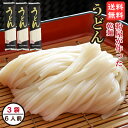 粉屋がつくった乾麺 『 うどん 』 6人前(200g×3袋) メール便 送料無料 マラソン 買い回り 国産小麦 備蓄 非常食 非常用 油不使用 個包装 簡単調理 添加物不使用