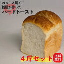 【期間限定商品】国産小麦100% わっ!と驚く!粉屋が作ったハードトースト 国産の小麦だけ 製粉会社直営のパン工房 工房から直送 工房 職人 手作り 焼き立て 冷凍 受注生産 こだわり