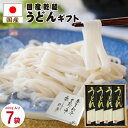 国産乾麺うどん ギフト 200gx7袋 前田食品うどん 乾麺 小麦粉 国産 ギフト お中元 お歳暮