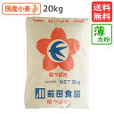 桜つばめ（ さとのそら ） 20kg 送料無料 埼玉県産薄力粉 薄力粉 薄力小麦粉 菓子用小麦粉 国産 小麦粉 国産小麦粉 シフォンケーキ スポンジケーキ パウンドケーキ クッキー 同梱OK 宅配便 業務用 大容量 無添加