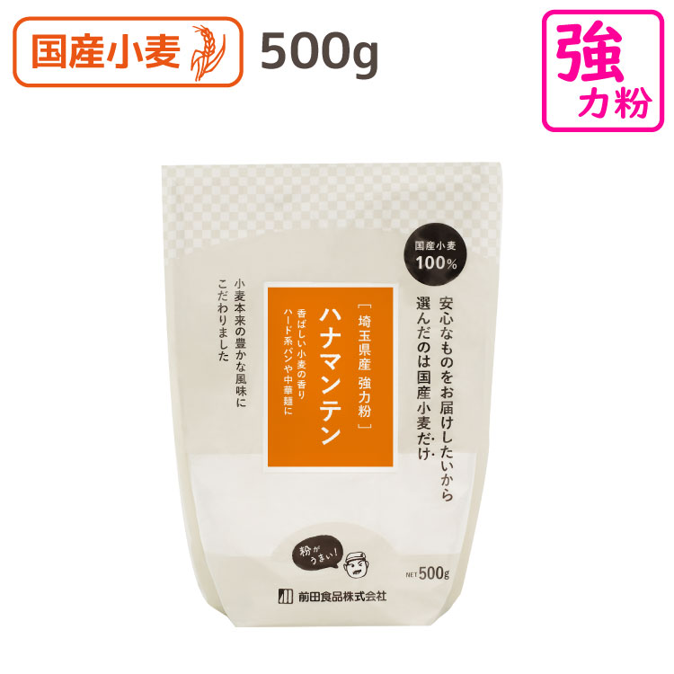 ハナマンテン100 500g 国産 強力粉 小