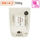 はるゆたかブレンド 500g 北海道産強力粉 強力粉 強力小麦粉 国産 小麦粉 国産小麦粉 パン用小麦粉 製パン材料 パン粉 食パン粉 手ごねパン ホームベーカリー 前田食品