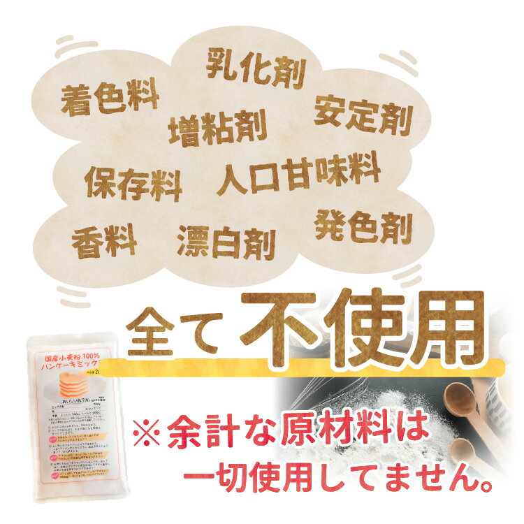 粉屋のパンケーキミックス 200g 15袋セット 卵不使用でも 美味しい ホットケーキ アルミニウムフリー アルミフリー 無香料 無着色 クッキー スコーン 国産小麦 子供 おやつ お取り寄せグルメ おすすめ 3