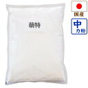 萌特 5kg 埼玉県産中力粉 中力粉 中力小麦粉 国産 小麦...