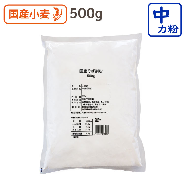 国産そば割粉 ( つなぎ粉 ) 500g 国産小麦粉 1