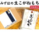 生産年 令和5年 生産地 新潟市江南区 商品 みずほの生こがねもち 賞味期限 3月17日 内容量 白×4・海老・胡麻・しゃぶしゃぶ餅・きな粉 生産者 農事組合法人木津みずほ生産組合 出荷日 準備出来次第 配送 ゆうパケット 令和5年産新潟産こがねもちを使用した杵つきこがね餅の詰め合わせセットです。 自宅用はもちろん、ご贈答に最適な色とりどりのお餅セットとなりました。 お米の生産者ならではの杵つき餅をぜひご賞味下さい。 ＝内容＝ 白餅（400g入）x4個 豆餅/よもぎ餅/ごま餅/えび餅/ しゃぶしゃぶ餅/青きなこx各1個 【出荷・配送について】 ■産地直送のため、他生産者の作品との同梱はできません。