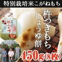 【新潟産こがね餅米100%使用】杵つきもち しょうゆ餅450g(8枚入)こがねもち/お餅/モチ/しょうゆ餅/しょう油餅/しょうゆもち/醤油/特別栽培