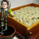 小千谷産 へぎそば 6人前(乾麺 200g×3・めんつゆ×1)