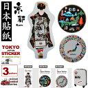 ステッカー 日本 JAPAN STICKER SYMBOL スーツケース スマホ PC 外国人のお友達に ホームステイに お土産に kodawari-stick...