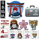 ステッカー 日本 JAPAN STICKER SYMBOL スーツケース スマホ PC 外国人のお友達に ホームステイに お土産 kodawari-sticke...