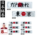 はちまき 白 鉢巻 HEADBAND WHITE 全集中 集中力向上 応援 受験 日本土産 合格アイテム 気合 スポーツ観戦 普通郵便 送料無料 ギフト プレゼントスポーツライブ 運動会 小道具 雑貨 スポーツ応…