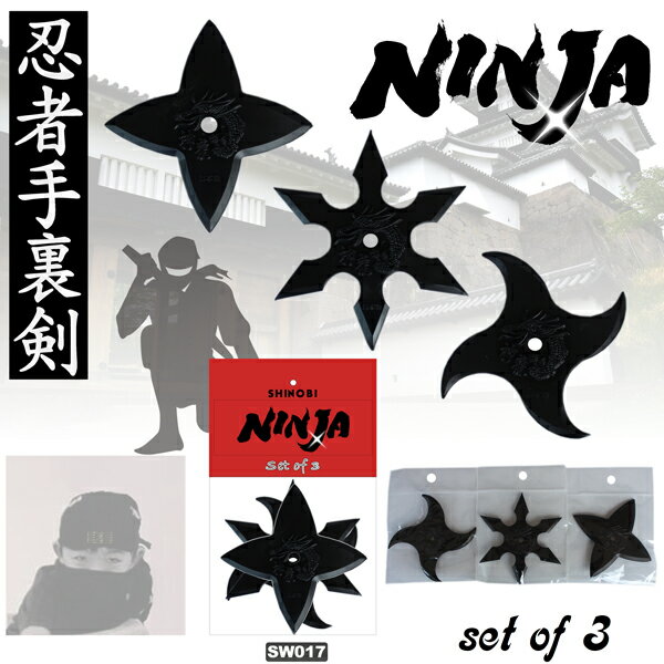 忍者ゴム手裏剣 3個セット NINJA SYURIKEN SET OF 3 日本製 忍者 ニンジャ 玩具 コスプレ なりきり 忍び 伊賀 甲賀