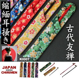 縮緬耳かきケース付き EAR PICK WITH CHIRIMEN CASE 塗耳かき 京都 柄アソート 日本製 お土産