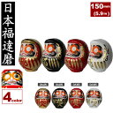 福ダルマ 5号 JAPAN DARUMA 御守 開運招福 大願成就 家内安全 厄除け 学業成就 金運 縁起物 神社 だるま 達磨 赤 黒 金 白