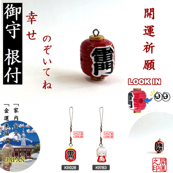 根付 のぞいてみてね LUCKY CHARM 参拝グッズ 神社 交通安全 家内安全 開運招福 商売繁盛 縁起物 五色..
