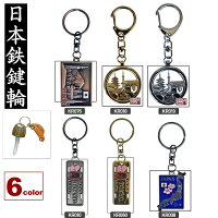 キーホルダー 日本 KEY RING JAPAN 東京名所 浅草 雷門 スカイツリー 東京風景 日本のお土産 東京土産 メタル キーリング