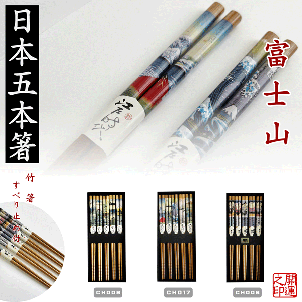 箸日本五膳セットJAPANCHOP...