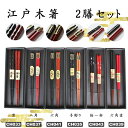  ]˖ؔ2VZbg JAPAN CHOPSTICKS vw 2{Zbg ؔ h h Zp p Mtg   2022HV