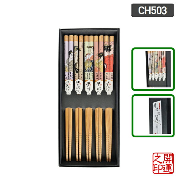 箸 浮世絵 JAPAN CHOPSTICKS UKIYOE 5P 2P箸置き付き竹 日本のお土産 5膳セット 竹箸 滑り止め付き 来客用 中国箸 沖縄箸 インバウンド