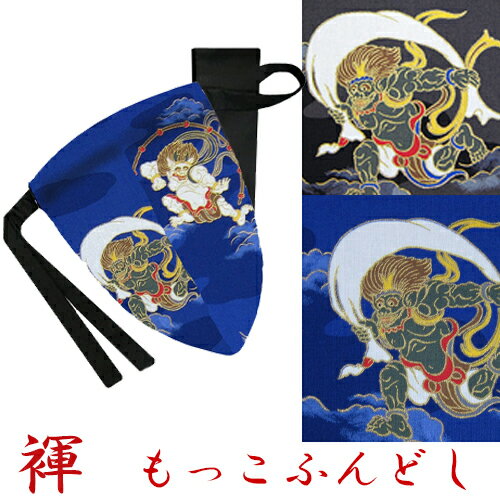 【こだわり工房】ふんどし パンツ もっこふんどし メンズ ビキニ Tバック 風神雷神 豪華金彩プリント ブラック ブルー 2カラー 日本製 ちょこっとオーダー可