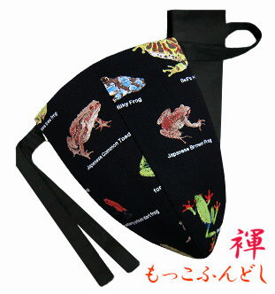 【こだわり工房】ふんどし パンツ もっこふんどし メンズ ビキニ Tバック 褌 楽しいお洒落柄 カエル フロッグ ブラック 日本製 M / L / LL ちょこ...
