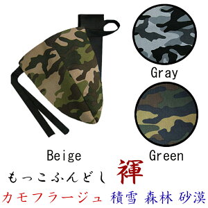 【こだわり工房】ふんどし パンツ もっこふんどし メンズ ビキニ Tバック カモフラージュ 迷彩柄 陸地戦 グリーン 積雪戦 グレー 砂漠戦ベージュ 日本製 M L LLちょこっとオーダー可