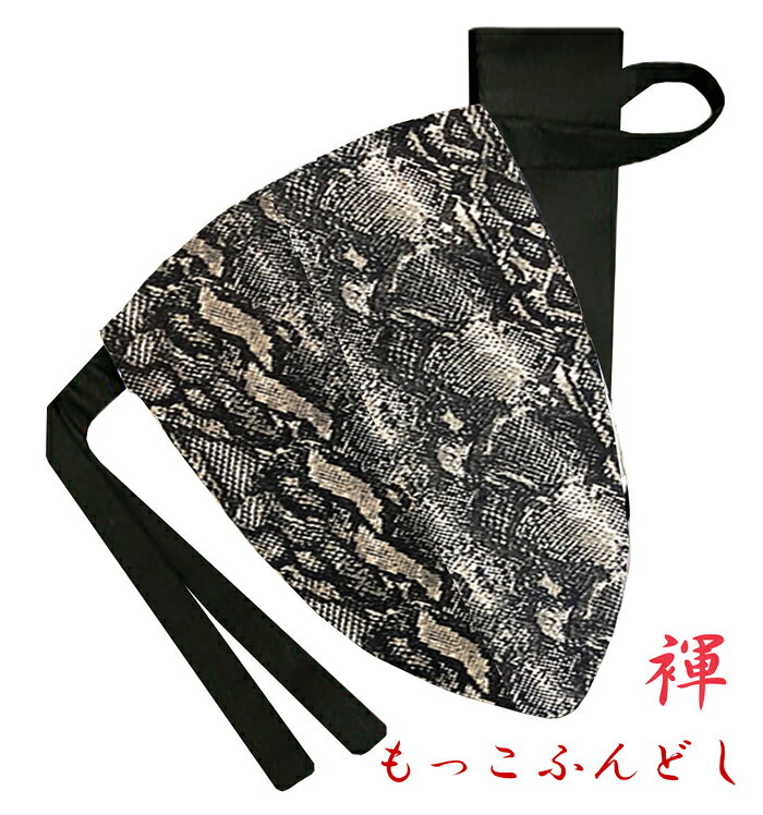 各種　ギフト プレゼント にオススメ気持ち良いふんどしの着用感は、父の日,　はもちろん、バレンタインデー、誕生日,クリスマス,結婚記念日、敬老の日,等々の各記念日、職場の歓送迎 転勤の贈り物 還暦 退院祝い入院のお見舞い等チョットしたプレゼントにも大変喜ばれています。無料にて　ラッピングを承ります。メッセージカードも無料お申し付け方法は各商品ページにギフト選択BOXにて選択。メッセージ内容はご注文の際に備考欄に記載下さい。記載頂きました通りにプリントさせて頂きます。3,980円以上のお買い上げで送料無料！ ゆうパケットは　国内一律　250円でお届け！ゆうパケットでは、日時指定　代引きは不可となりますが、受取不要のポスト投函となりますのでお留守の心配もご不要です。また、局留めも可能。ワイルドなパイソン　スネーク（蛇）柄。迫力と妖艶さを兼ね備えたデザインが特徴で、他にはない存在感を演出。伝統的なスタイルを現代的にアレンジし、個性を引き立てる一品です。素材コットン　綿　100％ （少し厚手の素材）柄パイソン　スネーク柄　ブラックベース生地感少し厚手のシッカリ素材　サラリとした素材感で爽快！縫製日本縫製　こだわり工房オリジナルこちらの製品にはお肌にふれる前身頃裏部分と紐を柔らかな素材のブラック無地にてお作り致しております。ご注意※大柄ですので、1点づつ柄の出方が変わります。　その意味では、世界で1本のレア柄です。ちょこっとオーダー大きさやサイズの変更もお気軽にご相談下さい。