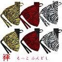 【こだわり工房】ふんどし パンツ もっこふんどし メンズ ビキニ Tバック 幾何学模様 迫力 ゼブラ 虎 トラ タイガース ラム イエロー ホワイト レッド 3...