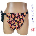 【こだわり工房】ふんどし もっこふんどし クラッシックモデル 長方形 台形 2モデル 和毬 フラワー 花柄 雅 美し柄 ブラック 和柄 男性 女性 子供 S M L LL ちょこっとオーダー可