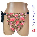 【こだわり工房】ふんどし もっこふんどし クラッシックモデル 長方形 台形 2モデル 辰年 花と蛇 スネーク パイソン 蛇柄 フラワー 日本製 ブラウン 男性 ...