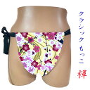 【こだわり工房】ふんどし もっこふんどし クラッシックモデル 長方形 台形 2モデル 梅 紅白梅 梅繚乱 華やか柄 ゴールド イエロー 日本製 男性 女性 子供...