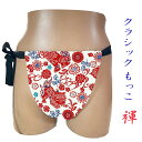 【こだわり工房】ふんどし もっこふんどし クラッシックモデル 長方形 台形 2モデル シーサー 獅子 沖縄 アロハ ホワイト 日本製 男性 女性 子供 S M ...