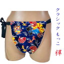 【こだわり工房】ふんどし もっこふんどし クラッシックモデル 長方形 台形 2モデル 大柄 大漁旗 大漁 鯛 海老 ブルー 日本製 和柄 男性 女性 子供 S ...
