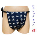 【こだわり工房】ふんどし もっこふんどし クラッシックモデル 長方形 台形 2モデル 大漁 海の幸 魚群 海老 鯛 藍色 日本の伝統柄 褌 日本製 男性 女性 ...