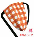 【こだわり工房】ふんどし 黒猫褌 メンズTバック ギンガムチェック ビッグ チェック オレンジ ファンキーにキメル