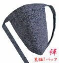 【こだわり工房】ふんどし パンツ 黒猫褌 メンズ Tバック ビキニ タンガ 鮫小紋 藍色 藍染調プリント 紺色 柄紐バージョン 日本の伝統..