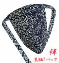 【こだわり工房】ふんどし パンツ 黒猫褌 メンズ Tバック ビキニ タンガ 和柄 紺色 日本の 伝統縁起柄 が蘇る 和百景 藍染調プリント ..