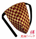 【こだわり工房】ふんどし パンツ 黒猫褌 メンズ Tバック ビキニ タンガ 市松模様 聚楽第 ゴールド レッド