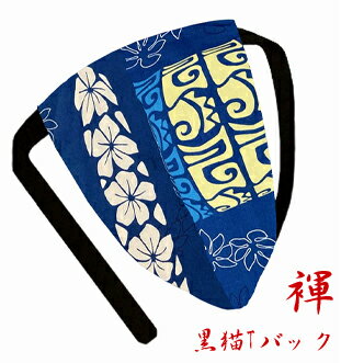【こだわり工房】ふんどし パンツ 黒猫褌 メンズ Tバック ビキニ アロハ ブルー エスニック 日本製 ちょこっとオーダー可
