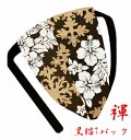 【こだわり工房】ふんどし パンツ 黒猫褌 メンズ Tバック ビキニ アロハ ハイビスカス ブラウン ホワイト 日本製 ちょこっとオーダー可
