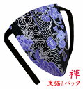 【こだわり工房】ふんどし パンツ 黒猫褌 メンズ Tバック ビキニ 和柄 牡丹 桜 縁起柄 パープル 日本製 オーダー可