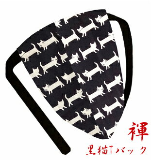 【こだわり工房】ふんどし パンツ 黒猫褌 メンズ Tバック ビキニ キャットウォーク 猫 ねこ ネコ にゃんこ 散歩 ブラック ホワイト 白黒 日本製 ちょこっ...