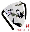 【こだわり工房】ふんどし パンツ 黒猫褌 メンズ Tバック ビキニ ハチワレ 猫 ねこ ポーズ ネコに松 癒し柄 キナリ 日本製 和柄 ちょこっとオーダー可