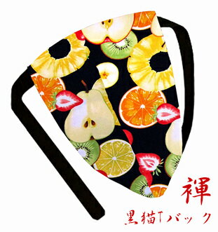 【こだわり工房】ふんどし パンツ 黒猫褌 メンズ Tバック ビキニ フルーツ アップル パイン 果物 カラフル ポップ レトロ ブラック 日本製 オーダー可