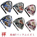 【こだわり工房】ふんどし パンツ 黒猫褌 メンズ Tバック ビキニ 大迫力 NEWカラー登場! 鯉 コイ こい 昇り鯉 波しぶき 和柄 日本製 ..